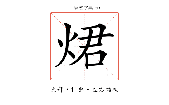 𤉙