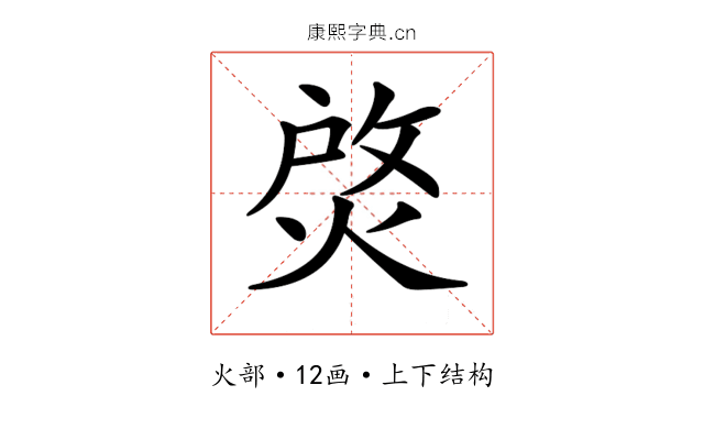 𤉰