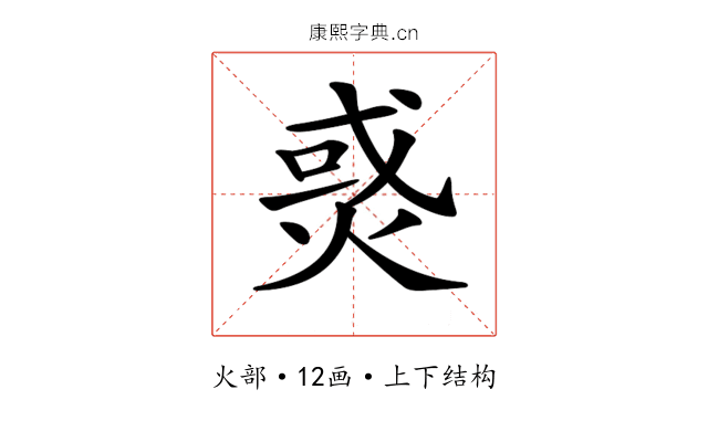 𤉹