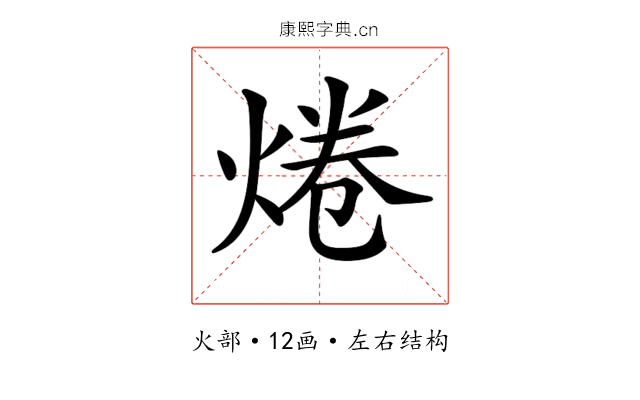 𤉼