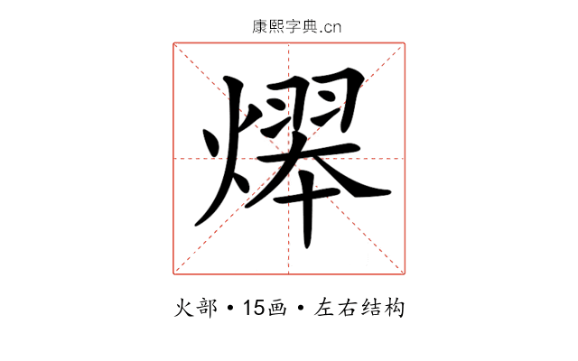 𤎋