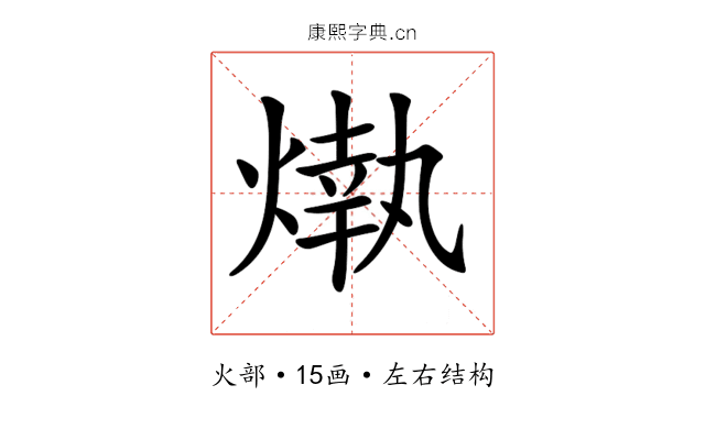 𤎒