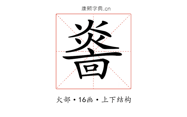𤎭 𤎭