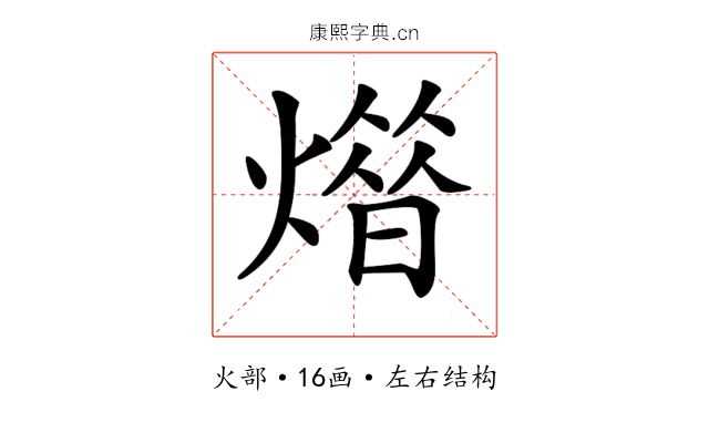 𤎳