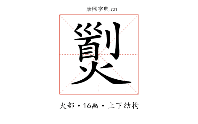 𤎾