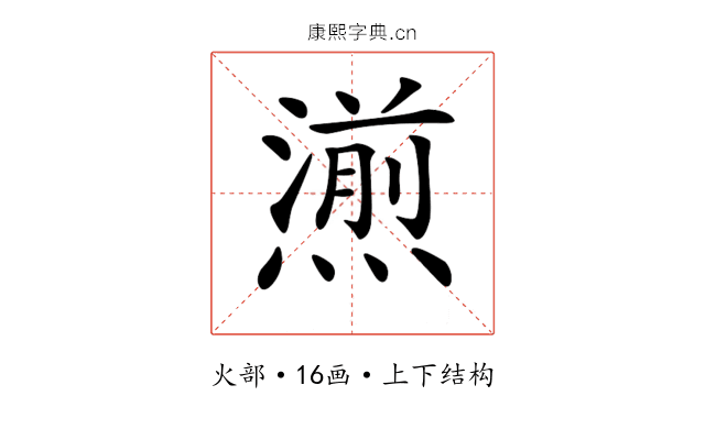 𤏄