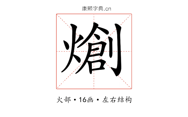 𤏬