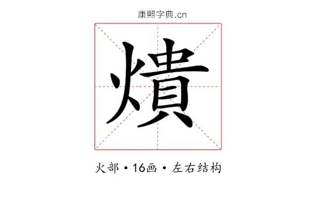 𤏳