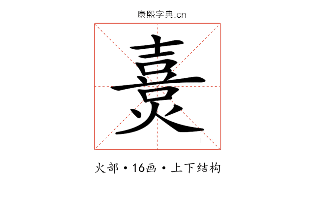 𤏴