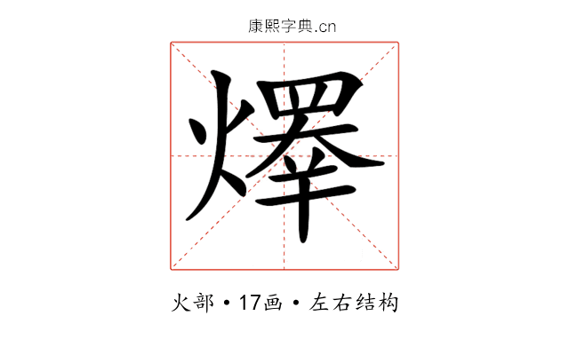 𤏵