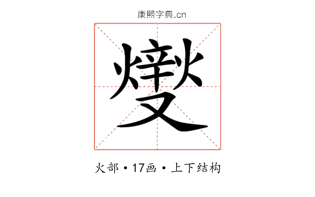 𤏻 𤏻