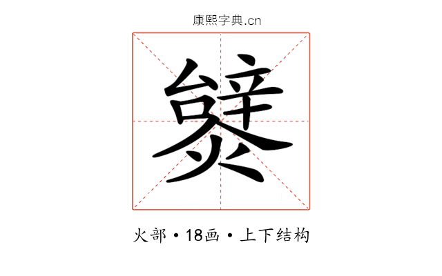 𤐮