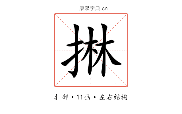 㨆