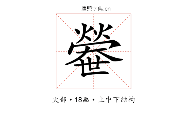 𤐼