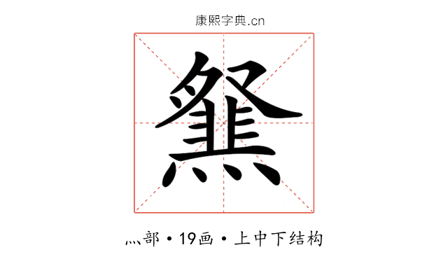 𤑪