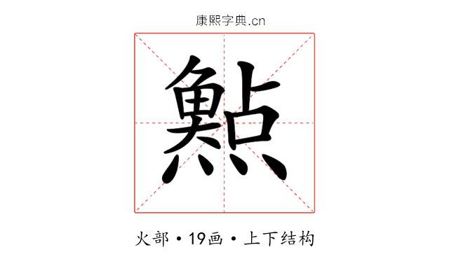 𤑰