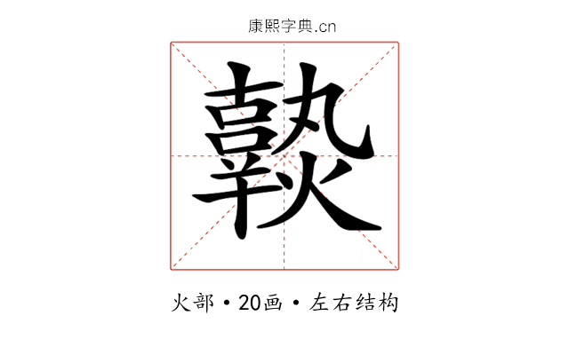 𤒒