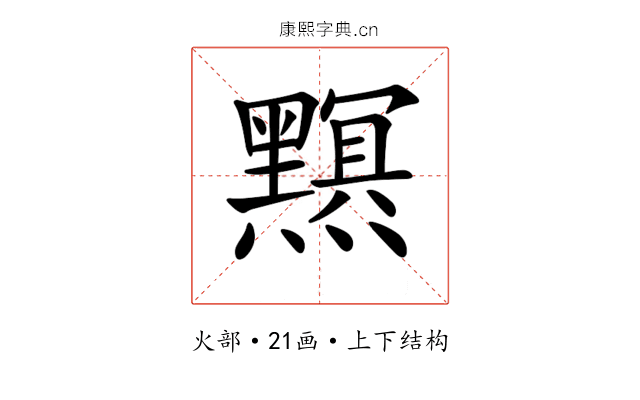 𤒭