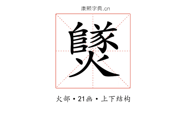 𤒮