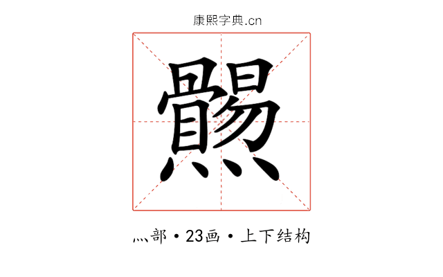 𤓑