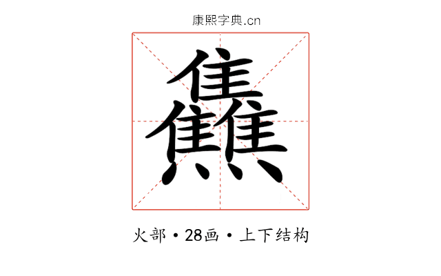 𤓬