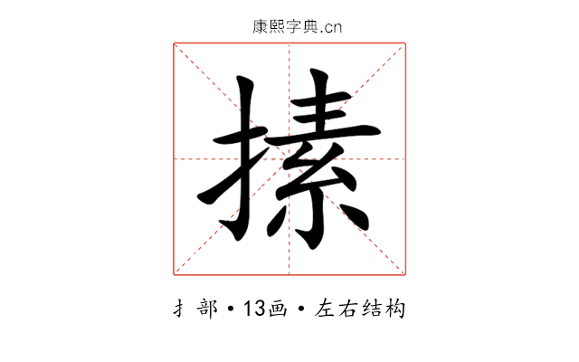 㨞 㨞