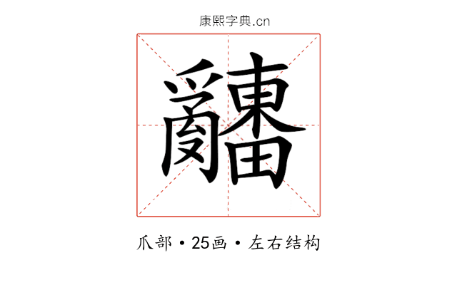 𤕌 𤕌