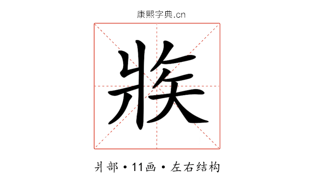 𤕼