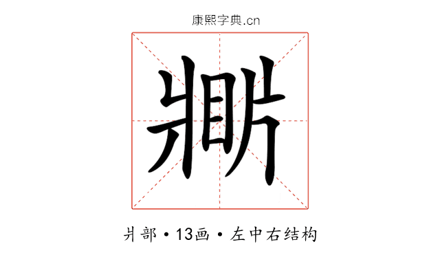 𤖎