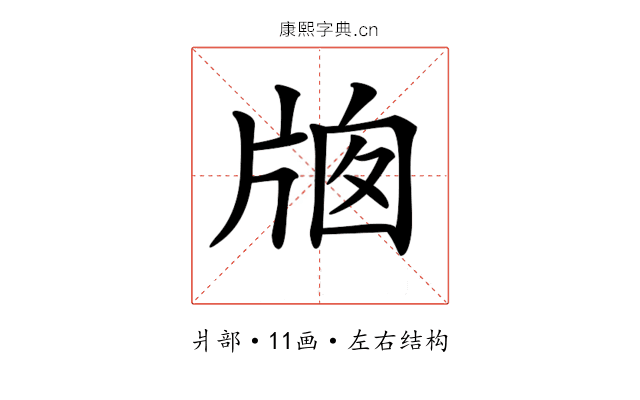 𤗄
