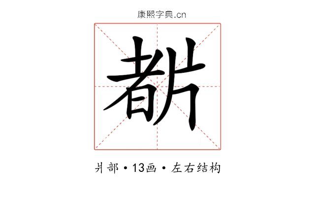 𤗡