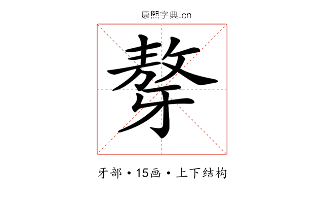 𤘒