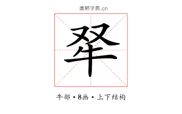 𤘩