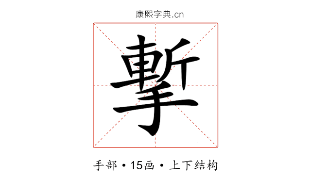 㨻 㨻