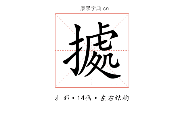 㨿 㨿