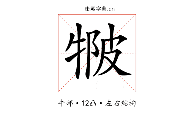 𤚆