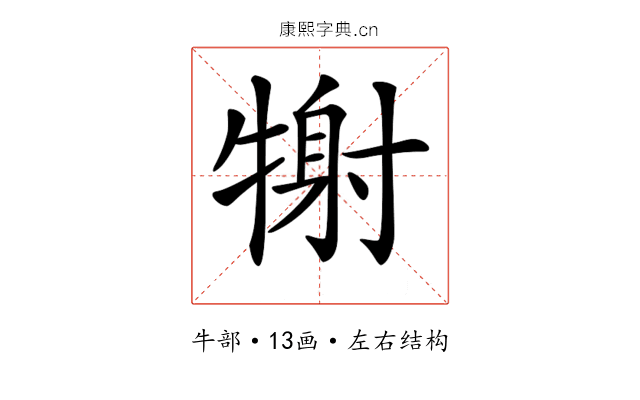 𤚑