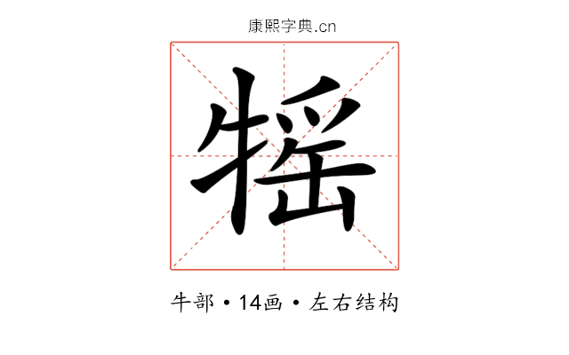 𤚭