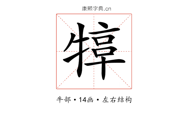 𤚮
