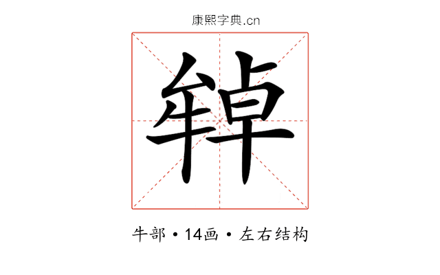 𤚷
