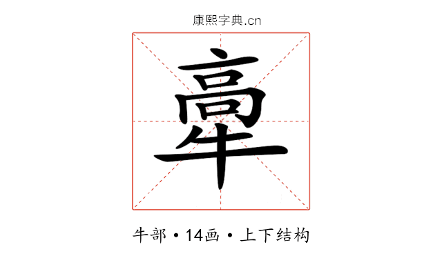 𤚸