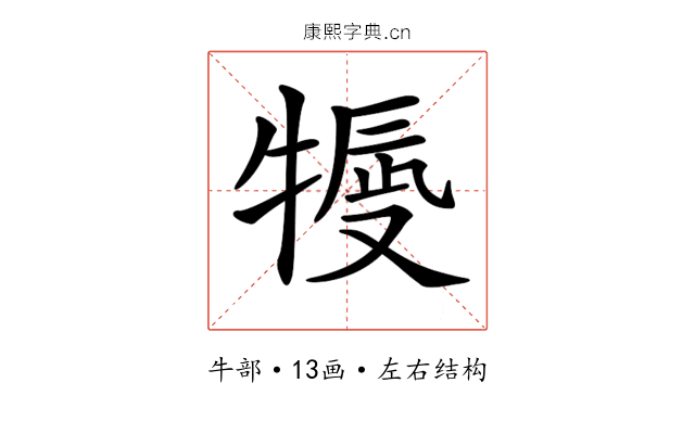 𤚿