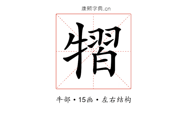 𤛊 𤛊