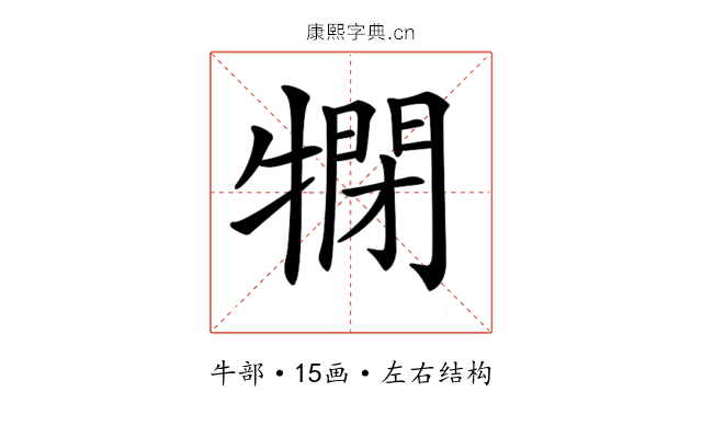 𤛞