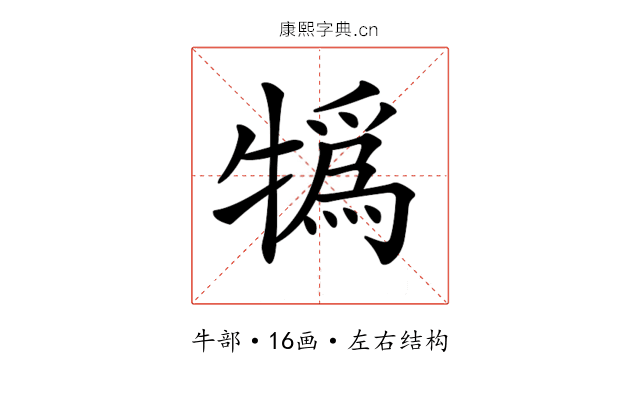𤛨