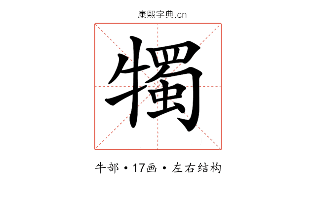 𤛯