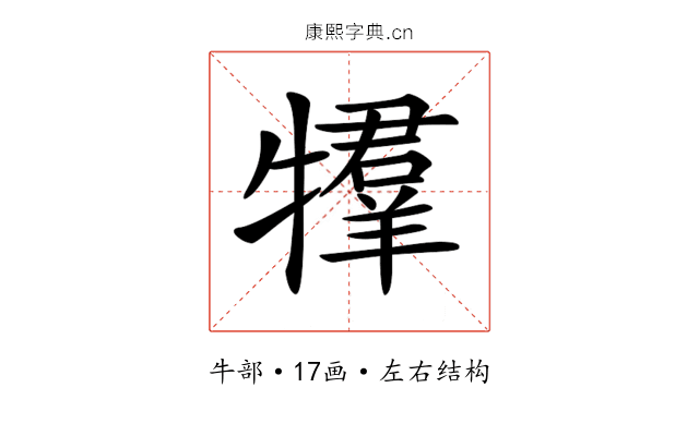 𤛰