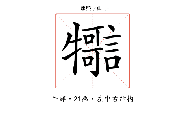 𤜊
