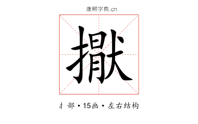 㩎 㩎