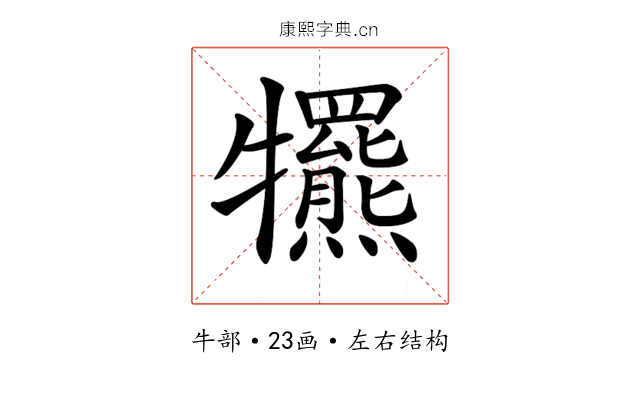 𤜑